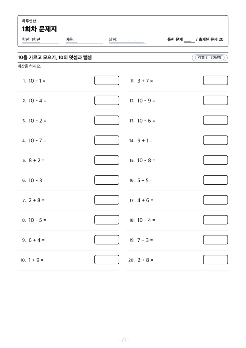 초등 1학년 샘플 학습지