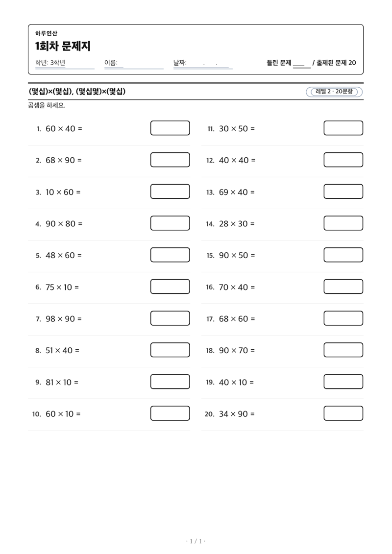 초등 3학년 샘플 학습지