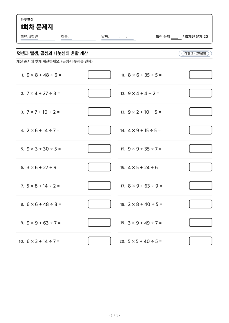 초등 5학년 샘플 학습지